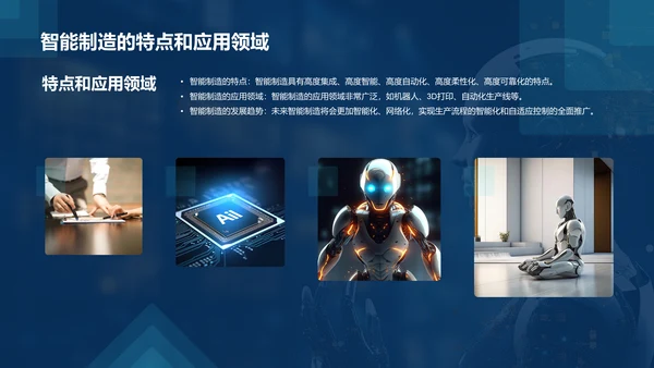 蓝色创意酷炫人工智能与智能制造PPT模板