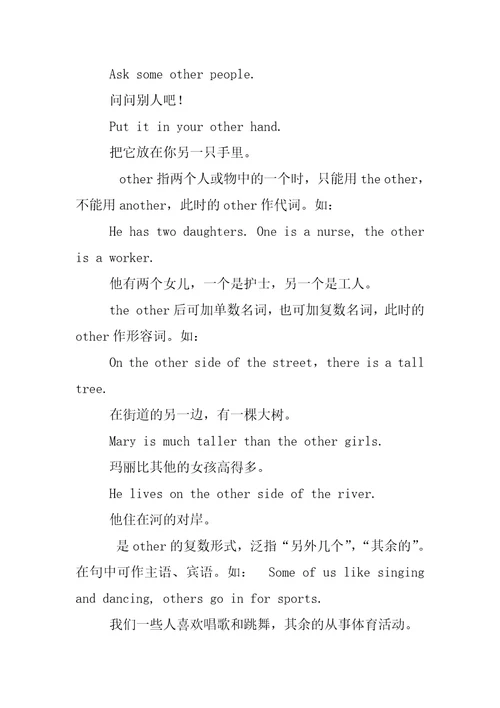 初中英语易混淆知识点