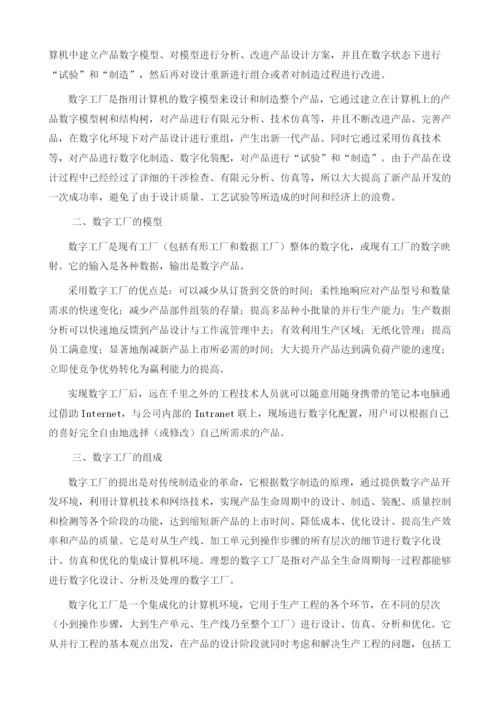 论传统制造企业数字化再造的基本思路.docx