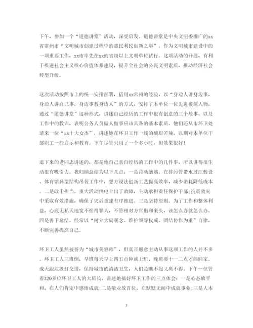 精编道德讲堂心得体会范文600字.docx