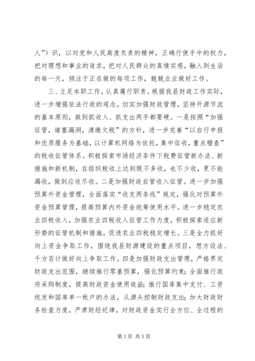 县财政局长供职报告 (4).docx