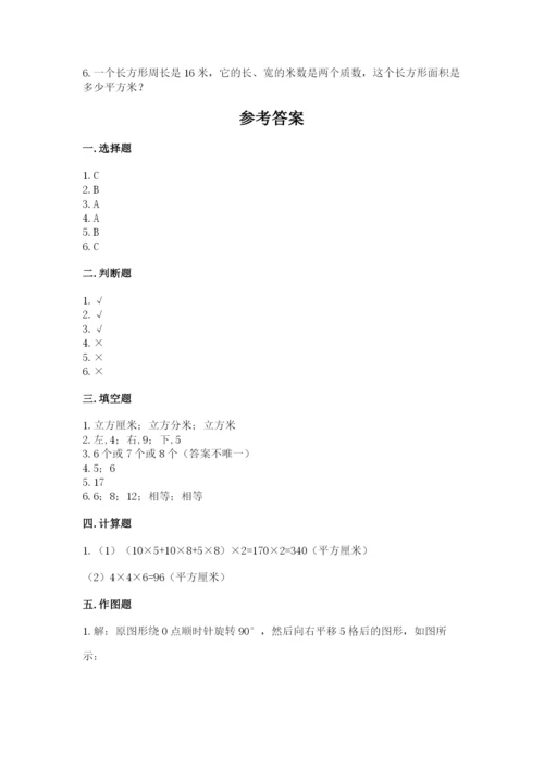 人教版五年级下册数学期末测试卷精品（基础题）.docx