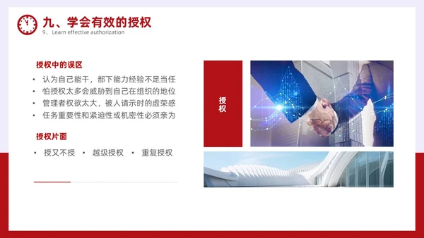 简约风红色时间管理与效率提升培训PPT