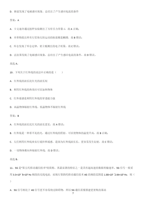 2023人教版带答案高中物理必修三第十三章电磁感应与电磁波初步微公式版重点易错题.docx