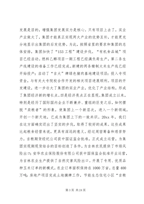 在粮食集团工作会议上的报告.docx
