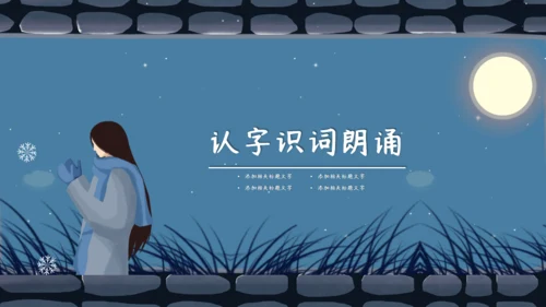 宁静夜晚孤独人和猫通用PPT模板
