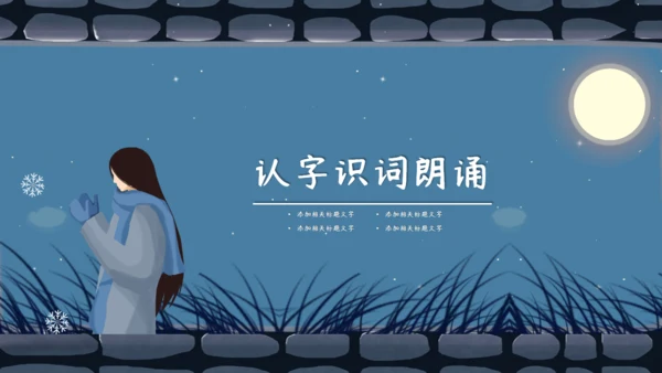 宁静夜晚孤独人和猫通用PPT模板