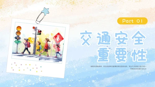 水彩插画小学生交通安全主题班会PPT课件全国交通安全日