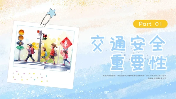 水彩插画小学生交通安全主题班会PPT课件全国交通安全日