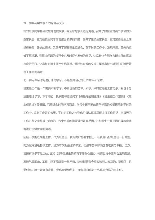 教师个人工作总结通用