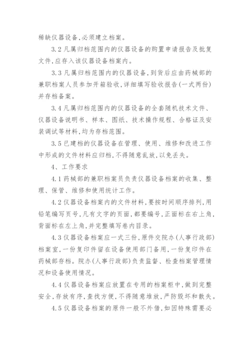 医院特种设备岗位安全责任制度.docx