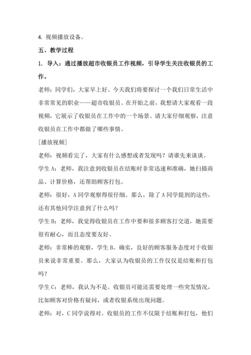 北师大版六年级上册劳动《16.体验超市收银员的工作》教学设计
