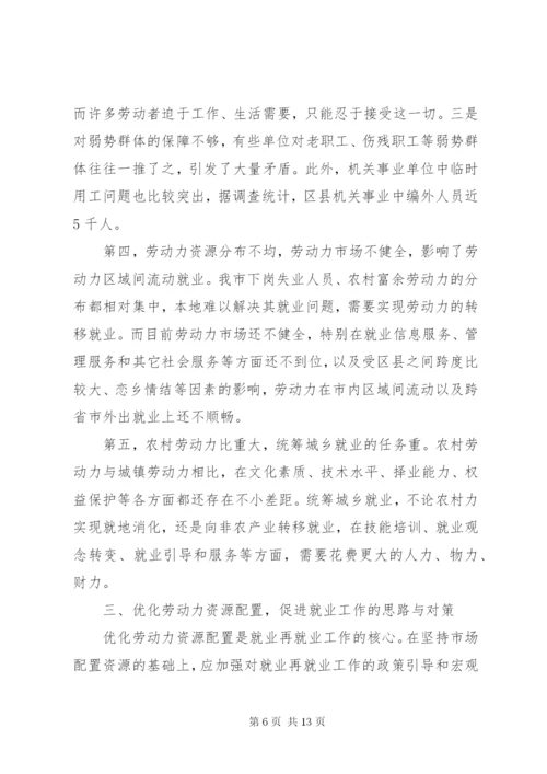 劳动力调研报告(5)稿.docx