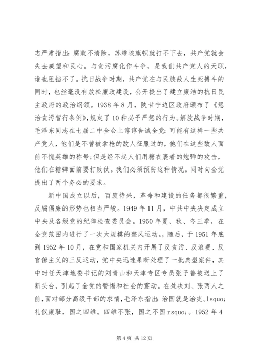 党风廉正建设与党性修养致辞.docx