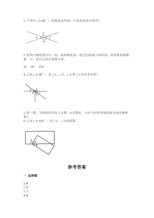 西师大版四年级上册数学第三单元 角 测试卷附答案【研优卷】.docx