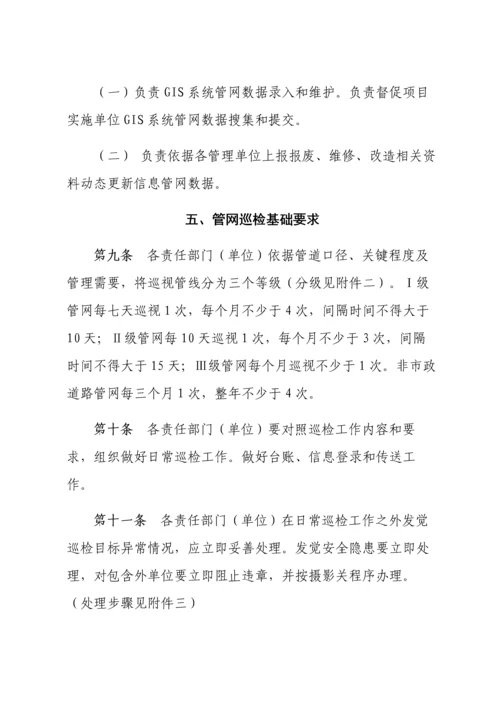 水务集团自来水公司供水管网管理新规制度.docx