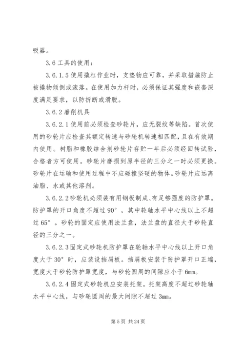 学习《电业安全工作规程第1部分：热力与机械》心得体会 (2).docx