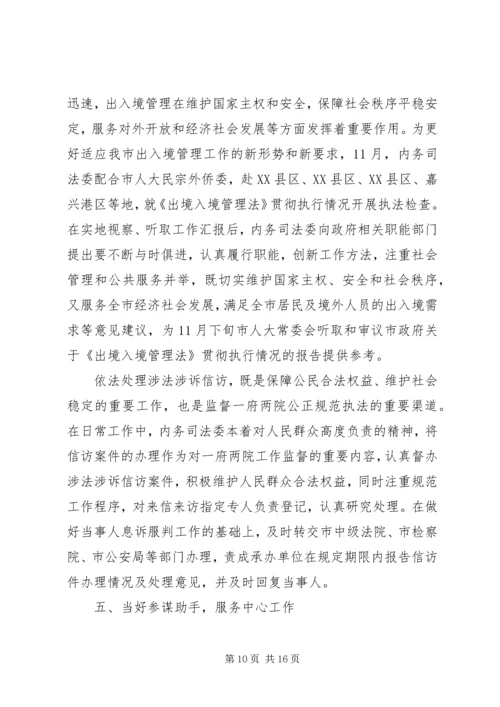 人大委员会某年述职报告及某年工作思路.docx