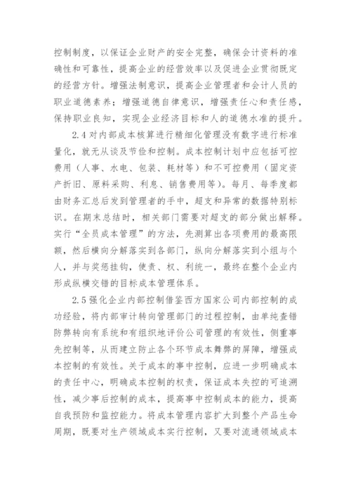 如何加强企业内部成本管理的论文.docx