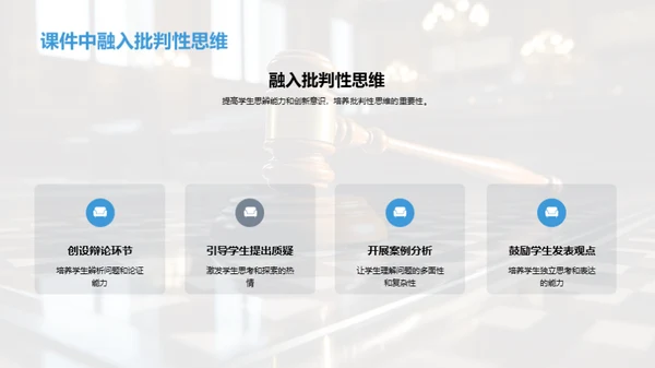 创新道德法治教育