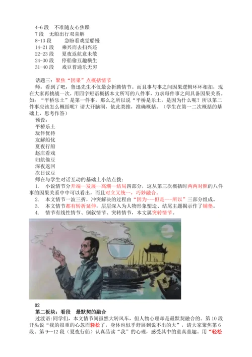 第01课 社戏 最惊艳的包票 最安魂的梦乡（教案）【2023春统编版八下语文同步精品备课】