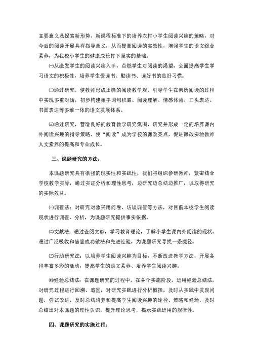 《提高小学生课外阅读兴趣的研究》过程性材料及总