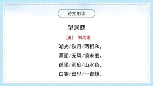 17 古诗三首 望洞庭 课件
