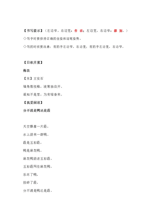 2019年部编版二年级语文上册积累拓展及知识要点盘点