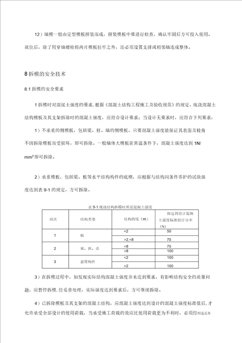 支模架工程施工方案