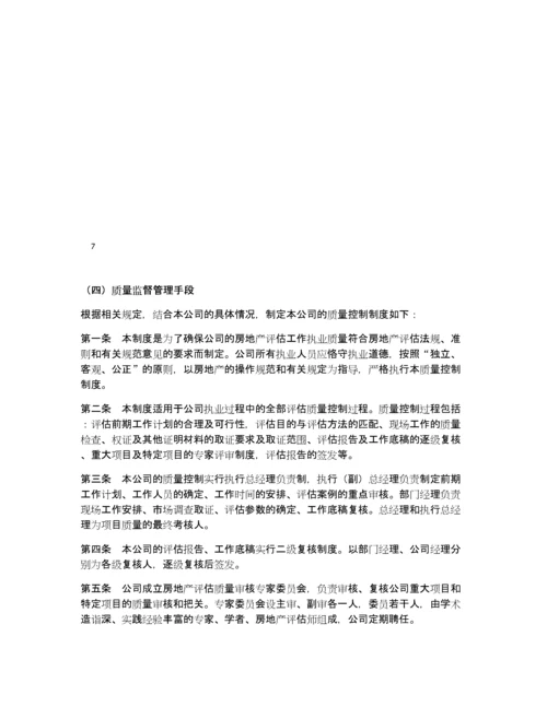 房地产评估服务工作方案(仅供参考).docx