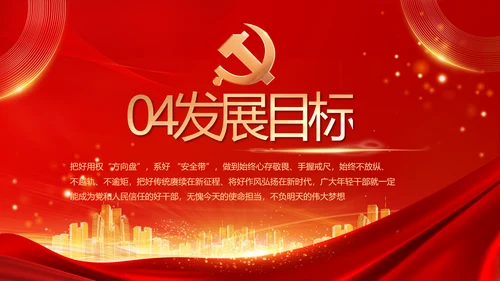 红色党建民主生活会学习主题动态PPT模板