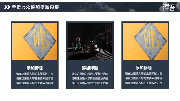 佛教佛学文化知识宣传寺庙宗教PPT模板
