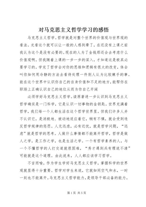 对马克思主义哲学学习的感悟.docx