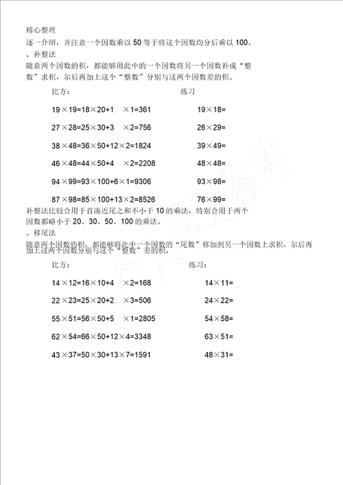 乘法心算速算对策计划法