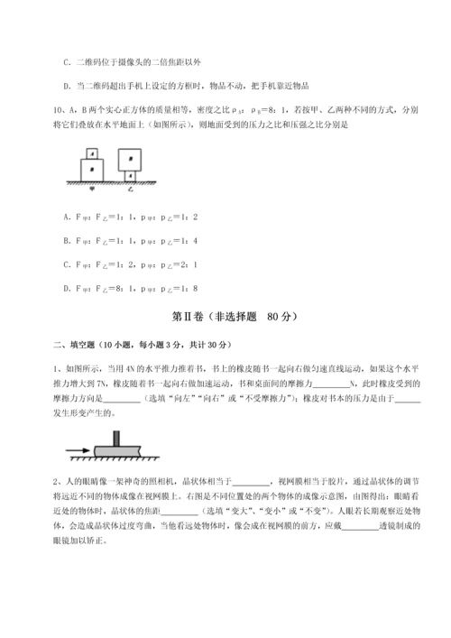 第二次月考滚动检测卷-重庆市实验中学物理八年级下册期末考试专项训练试题（含答案解析）.docx