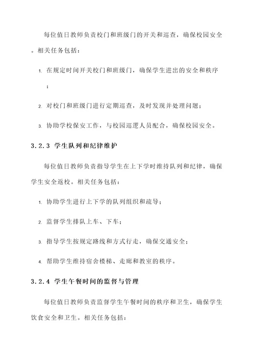 2020教师值日工作方案