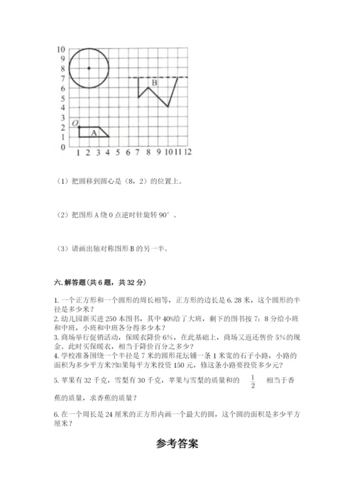 2022年人教版六年级上册数学期末测试卷及参考答案ab卷.docx