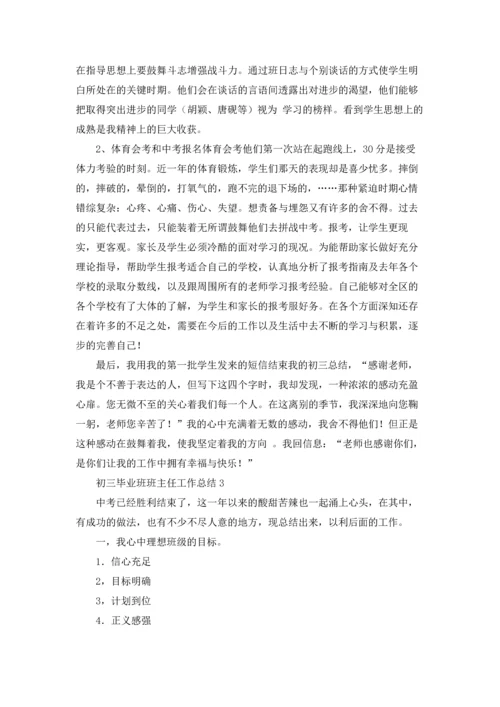 初三毕业班班主任工作总结11篇.docx