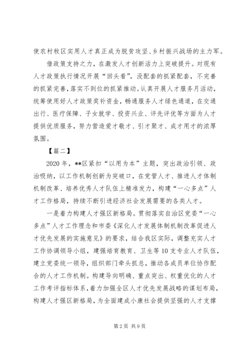 人才工作经验交流材料五篇.docx