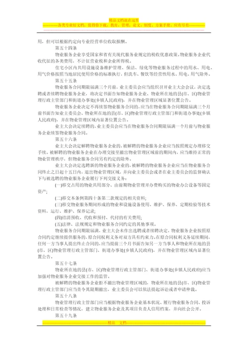 最新版江苏省物业管理条例.docx