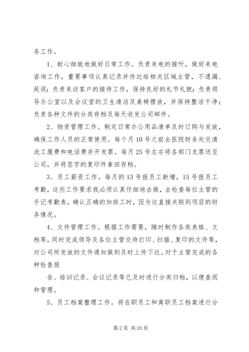 企业办公室文员工作总结.docx