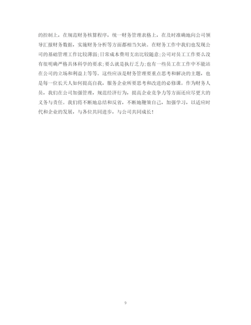 精编之财务管理自我鉴定范文.docx