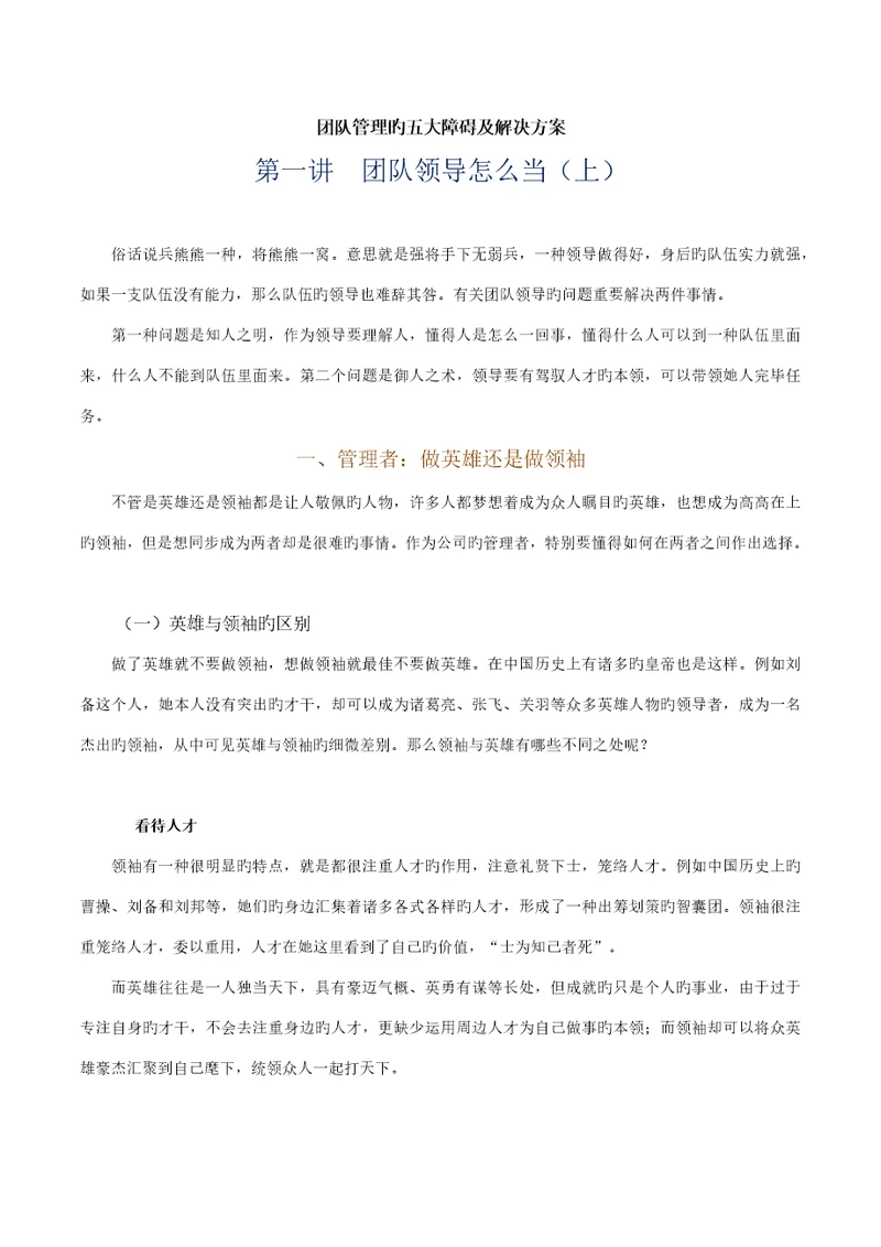团队管理的五大障碍及解决专题方案