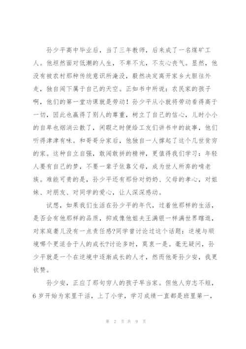 2022平凡的世界阅读心得体会.docx