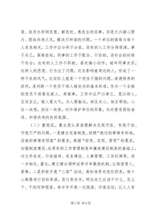 调研室作风建设年活动方案.docx