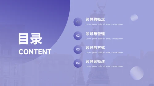 紫色领导与领导力企业培训PPT模板