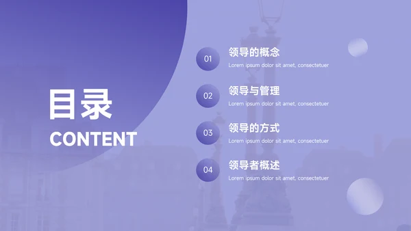 紫色领导与领导力企业培训PPT模板