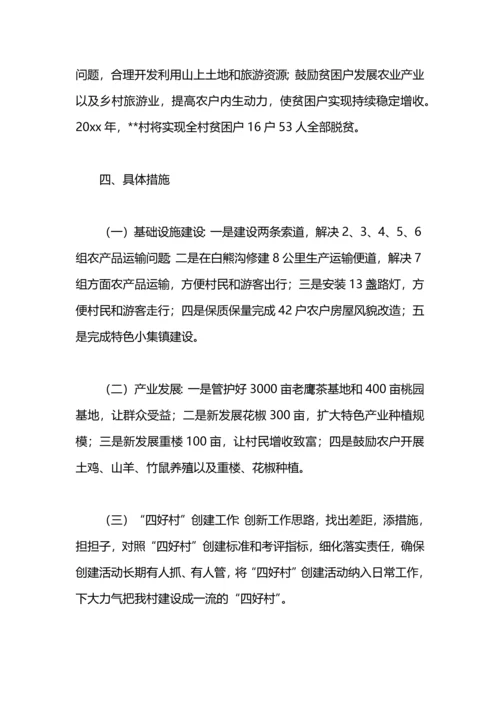 村2020年脱贫攻坚总体规划.docx