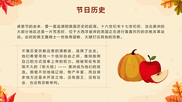 棕色卡通感恩节快乐主题班会带内容PPT模板