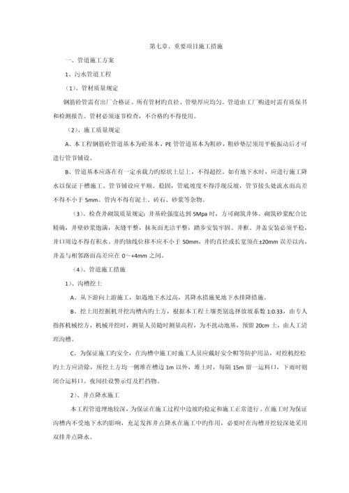 城区污水处理综合施工组织设计.docx